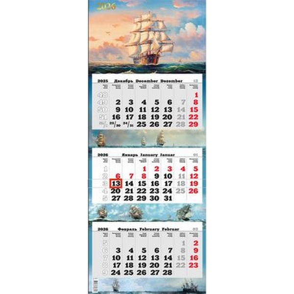 Календарь настенный 3-х блочный 2026 г. Премиум_Парусник: 340*840 мм, на склейке, перф., бегунок