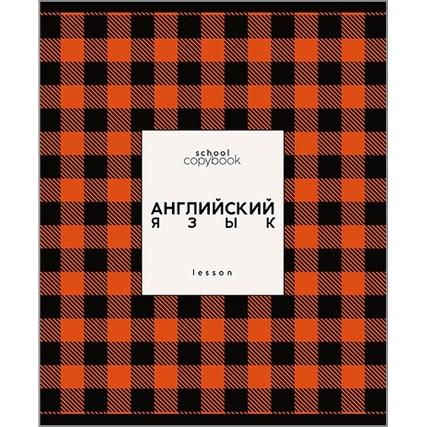 Тетрадь предметная А5, 48 л., клетка, 60 г/м², КТС-ПРО Яркая клетка_Английский язык