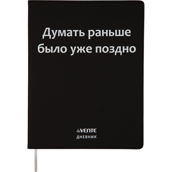 Дневник 1-11 класс, 48 л. (бел.), 80 г/м², интегр. переплет, и/к, deVENTE Думать раньше было уже поздно