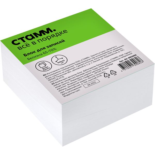Бумага для заметок, 9*9*4.5 см, без склейки, 55-60 г/м², белая (70%), СТАММ