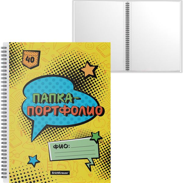 Папка-портфолио на гребне А4, 40 файлов, пластиковая ErichKrause Cool in School Акция!