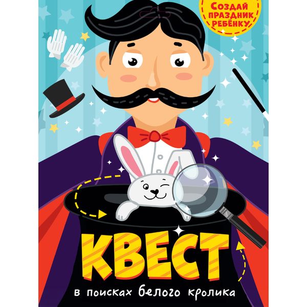 Квест. В поисках Белого Кролика. Prof-Press   Акция