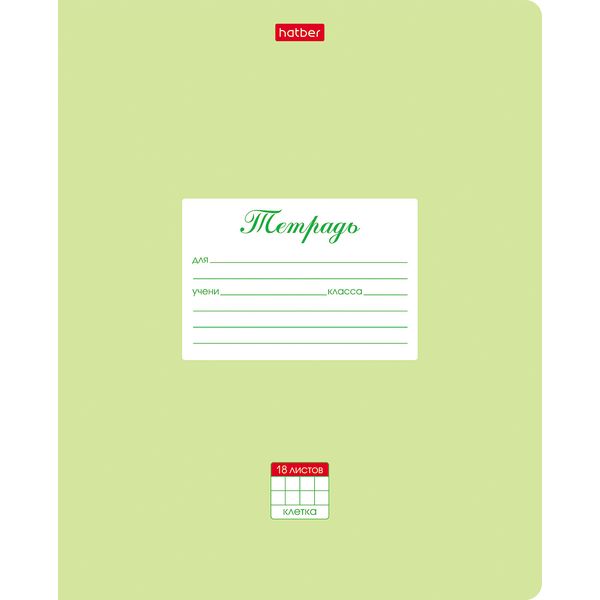 Тетрадь А5, клетка, 18 л., на скобе, 65 г/м², мел. обл., Hatber Пастель_салатовая