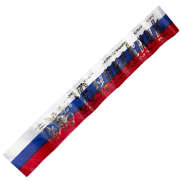 Лента выпускника (без года), шелковая, триколор, "золото", 10*180 см Акция!