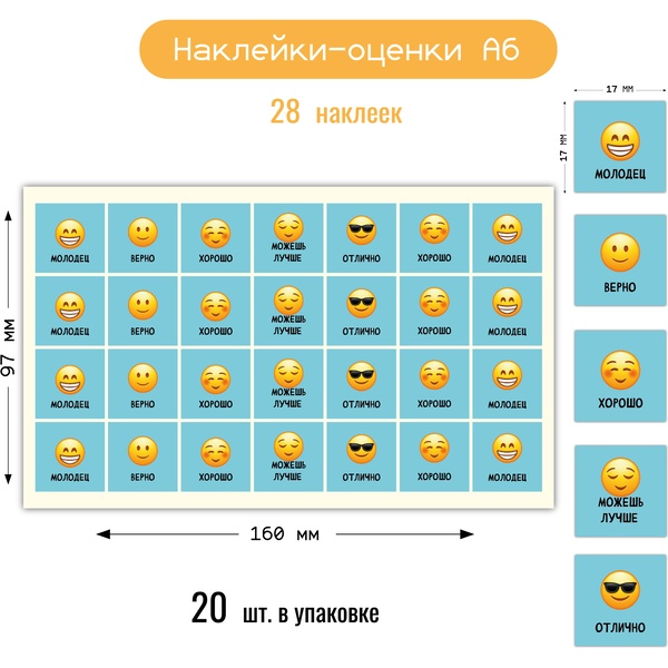 Наклейки поощрительные Смайлы, 40 шт.(мини), А6 Наклейки поощрительные Смайлы, 40 шт.(мини), А6