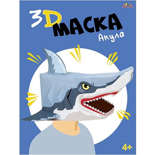 Поделка. 3D маска_Акула, 4+    Акция!