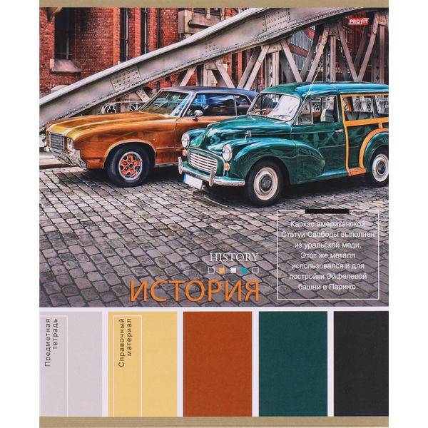 Тетрадь предметная 36 л., клетка, 60 г/м?, обл. мел. бумага, Profit Pantone_История Тетрадь предметная 36 л., клетка, 60 г/м?, обл. мел. бумага, Profit Pantone_История