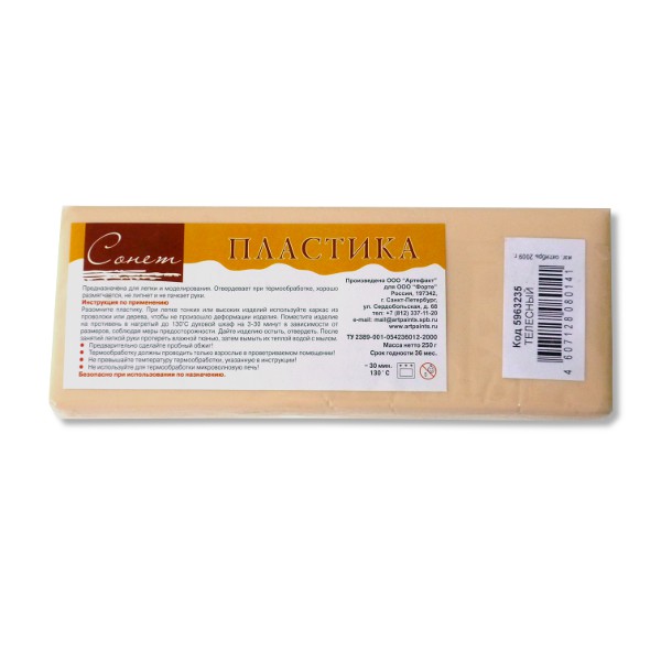 Пластика (полимерная глина) СОНЕТ, телесная, брус 250 г, в пленке Пластика (полимерная глина) СОНЕТ, телесная, брус 250 г, в пленке
