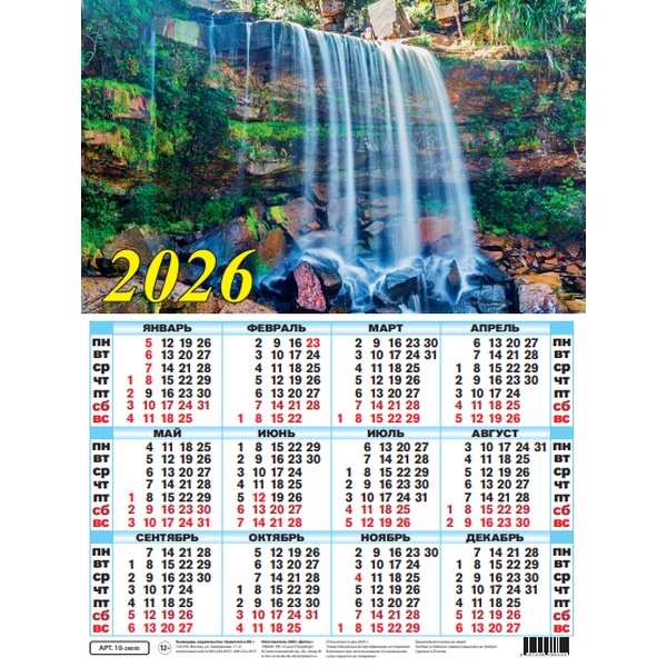 Календарь настенный листовой 2026 г. Водопад, А2