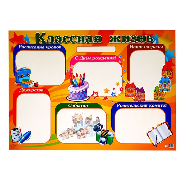 Плакат А2. Классная жизнь, изд. ТЦ СФЕРА   Акция
