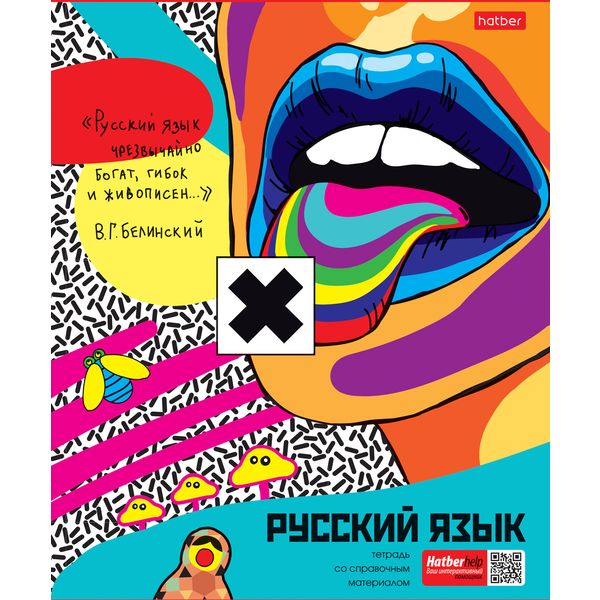 Тетрадь предметная 48 л., линия, 65 г/м?, обл. мел. картон, Hatber Dream Art_Русский язык Тетрадь предметная 48 л., линия, 65 г/м?, обл. мел. картон, Hatber Dream Art_Русский язык