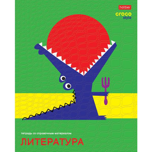 Тетрадь предметная 48 л., линия, 65 г/м², тиснение "Croco", Hatber CrocoStyle_Литература