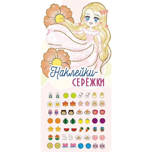 Наклейки-сережки Набор №4 (28 пар)