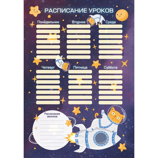 Расписание уроков А4, мел. картон, уф-лак, Listoff Астрокот Расписание уроков А4, мел. картон, уф-лак, Listoff Астрокот