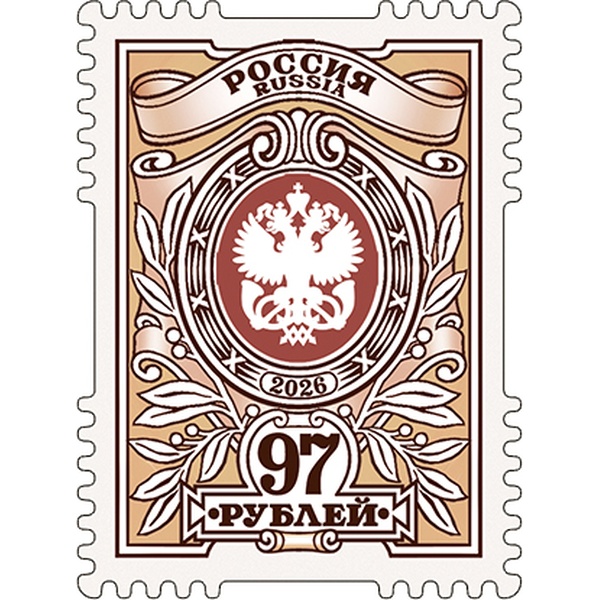 Марка почтовая РФ выпуск №7 Орлы, номинал 97 рублей