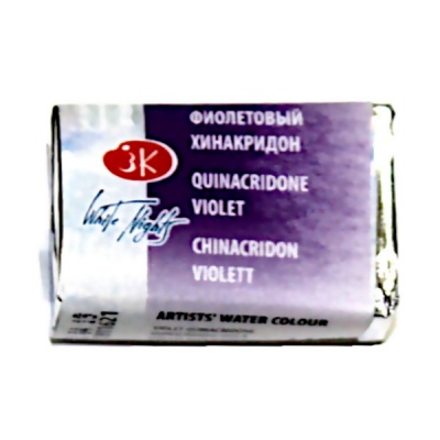 Краска акварельная БЕЛЫЕ НОЧИ, фиолетовый хинакридон, кювета 2.5 мл Акция!