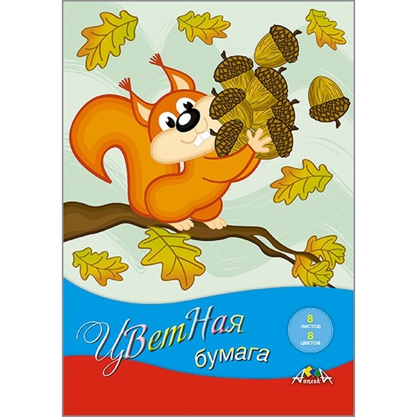 Бумага цветная офсетная 8 цв., 8 л., А4, 1-ст., 50 г/м2, на скобе, АППЛИКА Белочка Бумага цветная офсетная 8 цв., 8 л., А4, 1-ст., 50 г/м2, на скобе, АППЛИКА Белочка