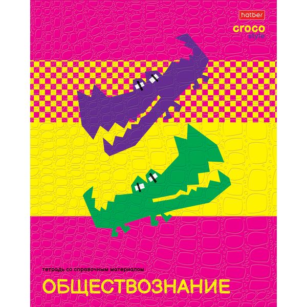 Тетрадь предметная А5, 48 л., клетка, 65 г/м², тисн. "Croco", Hatber CrocoStyle_Обществознание Акция!