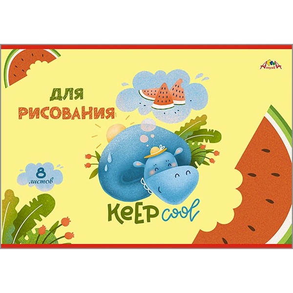 Альбом для рисования А4, 8 л., скоба, 80 г/м², обл. офс. бум., АППЛИКА Сладкоежка Альбом для рисования А4, 8 л., скоба, 80 г/м², обл. офс. бум., АППЛИКА Сладкоежка