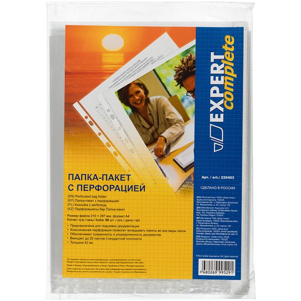 Файл-вкладыш А4, 42 мкм, 50 шт., глянцевый, Expert Complete Classic 