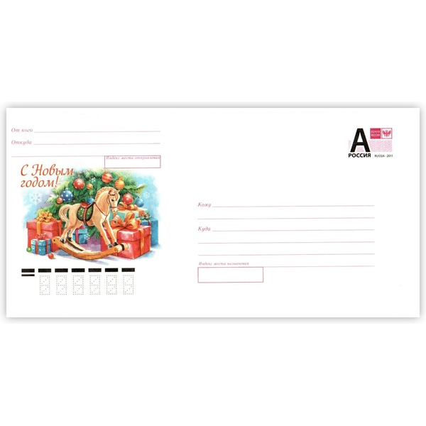 Конверт почтовый маркированный, DL (110*220 мм), литера А, стрип-лента, поля "Куда-Кому", НОВОГОДНИЙ
