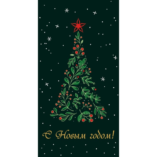 Конверт для денег С новым годом!/ Елочка, хол.фольга, твин лак Конверт для денег С новым годом!/ Елочка, хол.фольга, твин лак