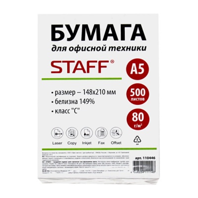 Бумага Staff МАЛЕНЬКИЙ РАЗМЕР А5, 500 л., 80 г/м2, белизна СIE 149%, класс C Бумага Staff МАЛЕНЬКИЙ РАЗМЕР А5, 500 л., 80 г/м2, белизна СIE 149%, класс C
