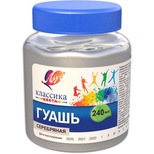 Гуашь художественная ЛУЧ Классика цвета, серебряная, банка 240 мл/350 г Гуашь художественная ЛУЧ Классика цвета, серебряная, банка 240 мл/350 г