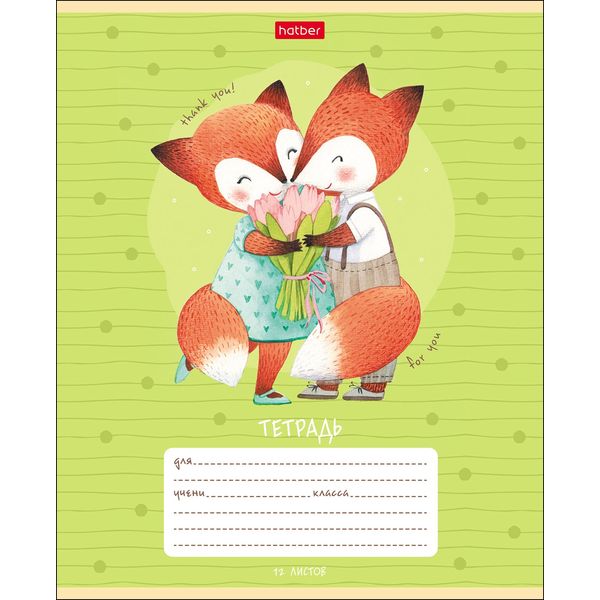 Тетрадь А5, клетка, 12 л., на скобе, 65 г/м², Hatber Жила-была лисичка (акционный товар) Тетрадь А5, клетка, 12 л., на скобе, 65 г/м², Hatber Жила-была лисичка (акционный товар)