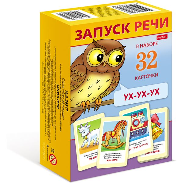 Карточки обучающие. Запуск речи, 32 шт. Акция!
