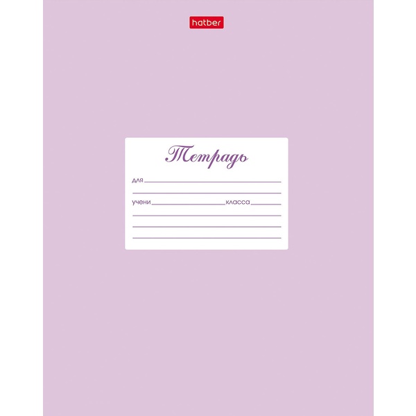Тетрадь А5, частая косая с доп. горизонт., 12 л., на скобе, 65 г/м², мел. картон, Hatber Пастель_сиреневая