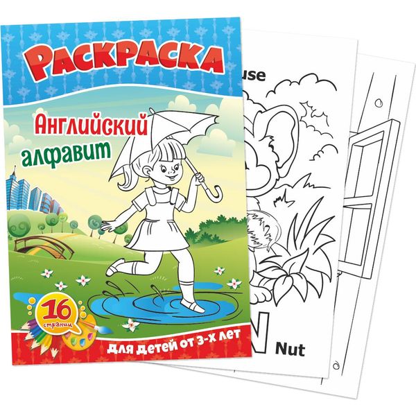 Раскраска обучающая, А5, 8 л., Английский алфавит Раскраска обучающая, А5, 8 л., Английский алфавит