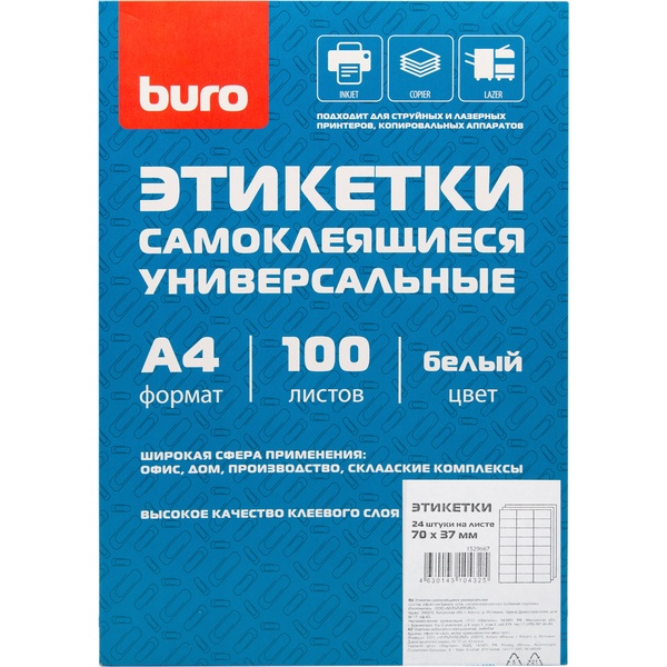 Этикетки самоклеящиеся А4/24 шт./100 л. BURO, размер деления 70*37мм белые Этикетки самоклеящиеся А4/24 шт./100 л. BURO, размер деления 70*37мм белые