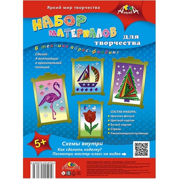 Набор для аппликаций Айрис-фолдинг, АППЛИКА, 5+    Акция!