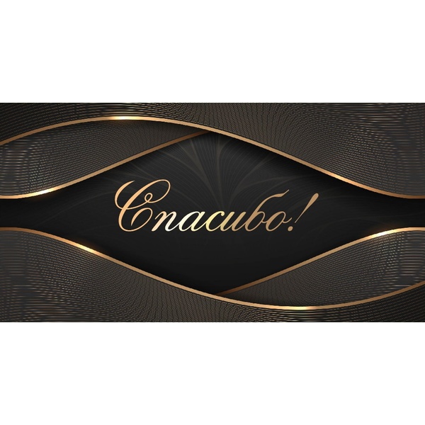  Конверт для денег "Спасибо!" (черный с золотом)