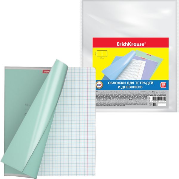 Обложка для тетради, 212*347 мм, PP 50 мкм, ErichKrause Fizzy Clear (10 шт.)