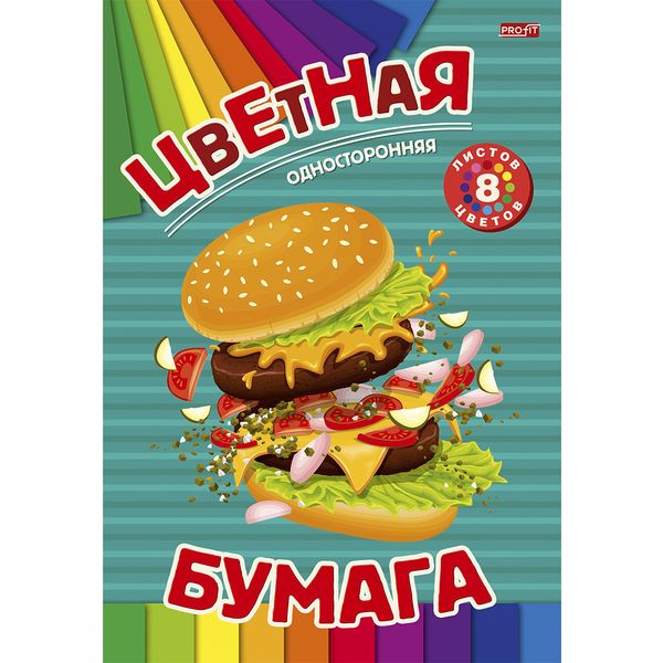 Бумага цветная 8 цв., 8 л., А5+, 1-ст., на скобе, Profit Вкусный бургер Бумага цветная 8 цв., 8 л., А5+, 1-ст., на скобе, Profit Вкусный бургер