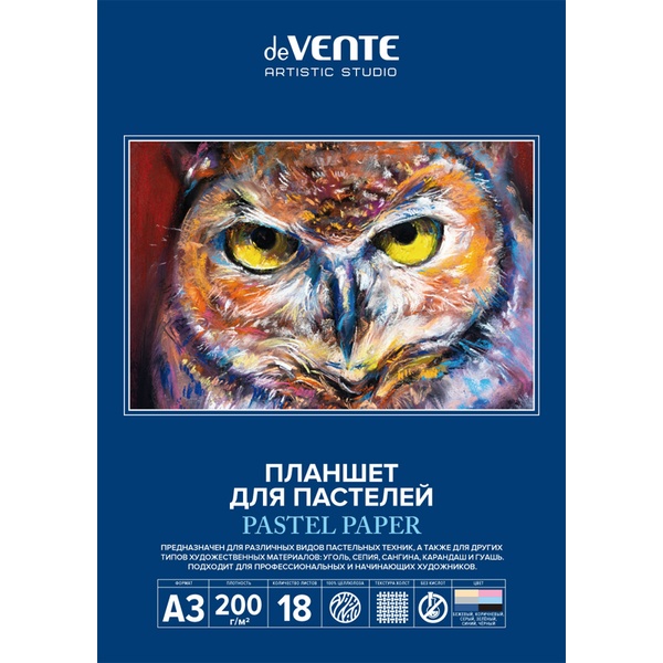 Папка для пастели А3/200/18 л., 6 цветов, тис."холст", deVENTE. ARTISTIC STUDIO Акция!