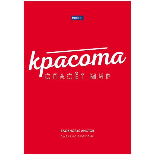 Блокнот на склейке А5, 40 л., клетка, 80 г/м², глянц. лам., Hatber Premium Мысли позитивно_2 дизайна Акция!