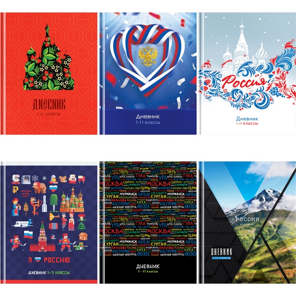 Дневник 1-11 класс, 40 л. (бел.), 60-65 г/м², 7БЦ, глянц. лам., BG Моя Россия. Mix-6