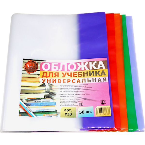 Обложка для учебника, 300*590 мм, ПЭ 150 мкм, регулир., цв. клапан, авт. Быкова, МУЛИЧЕНКО (50 шт.)