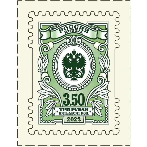 Марка почтовая Россия номинал 3.50 рубля, выпуск №7 