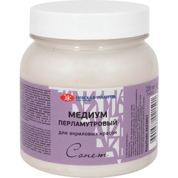 Медиум для акриловых красок СОНЕТ, перламутровый, 220 мл