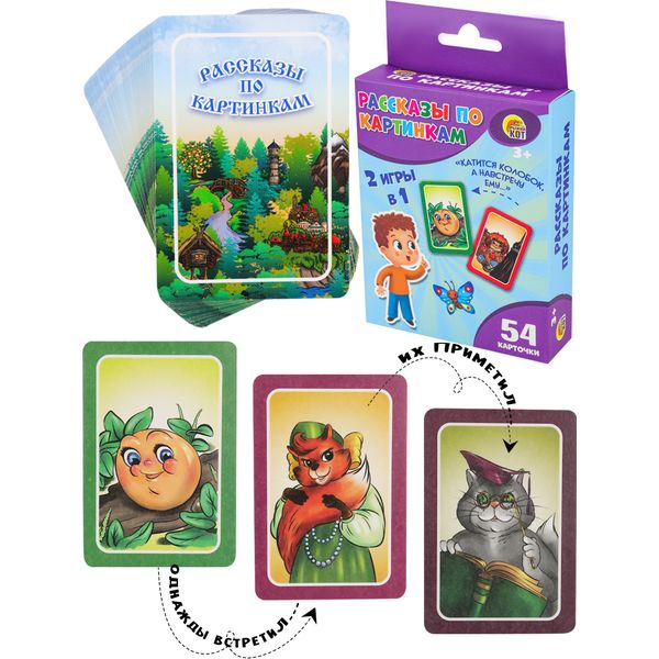 Игры настольная 2 в 1 Рассказы по картинкам, 54 карточки, 3+ Акция!