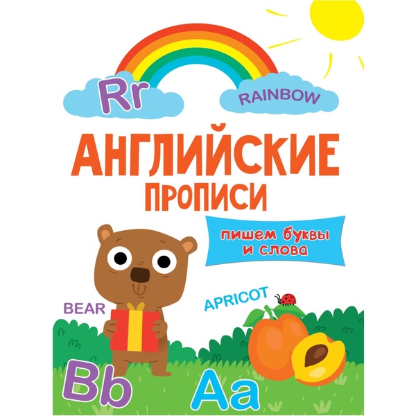 Прописи английские А4. Пишем буквы и слова  АКЦИЯ!!!