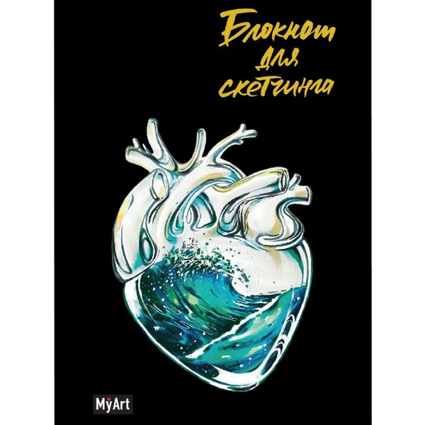 Скетчбук А5, на склейке, 64 л., бел. блок 90 г/м², резинка, MyArt Сердца на черном_Волны   Акция