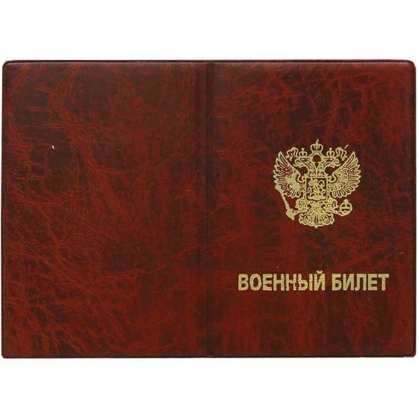 Обложка для военного билета ИМИДЖ Элит: ПВХ, тисн. фольгой, красная