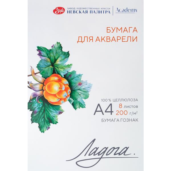 Папка для акварели, А4, 8 л., 200 г/м², цв: белый, ср. зерно, целлюлоза 100%, ЛАДОГА Акция!