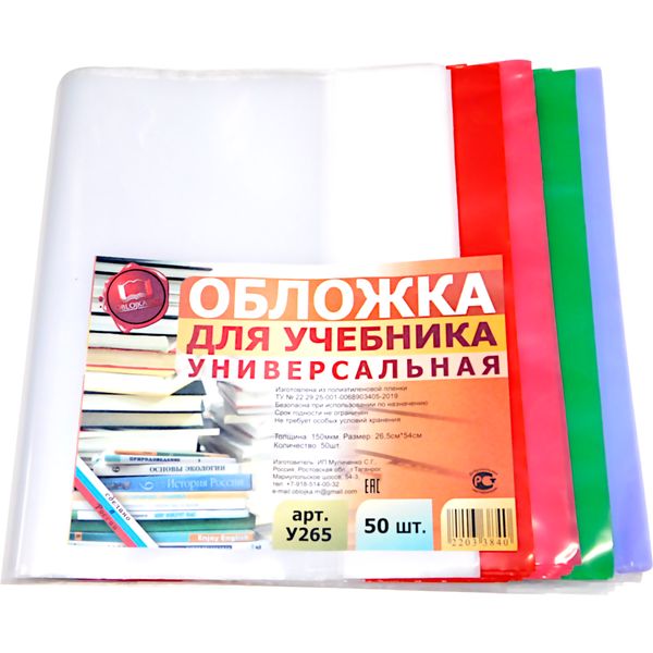 Обложка для учебника, 265*540 мм, ПЭ 150 мкм, регулир., цв. клапан, авт. Петерсон/Моро, МУЛИЧЕНКО (50 шт.) Обложка для учебника, 265*540 мм, ПЭ 150 мкм, регулир., цв. клапан, авт. Петерсон/Моро, МУЛИЧЕНКО (50 шт.)