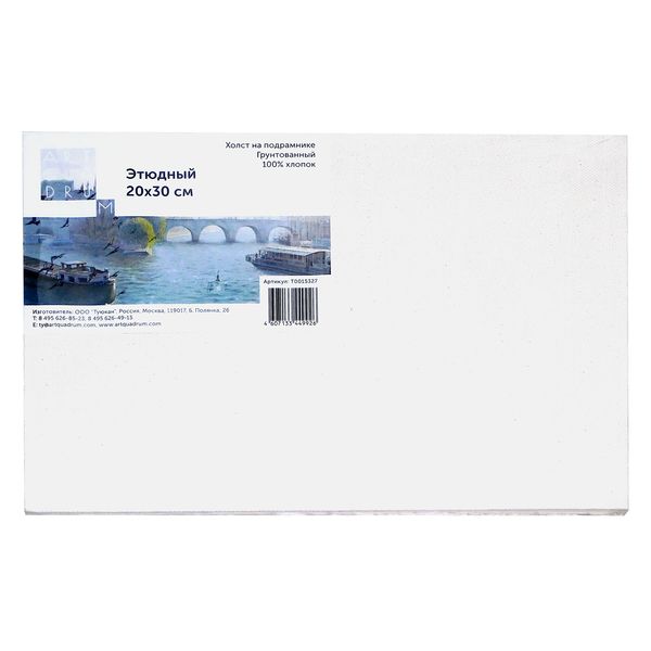 Холст на подрамнике грунтованный, 20*30 см, 100% хлопок, м/зерно, 256 г/м2, ТУЮКАН Этюдный,Акция!